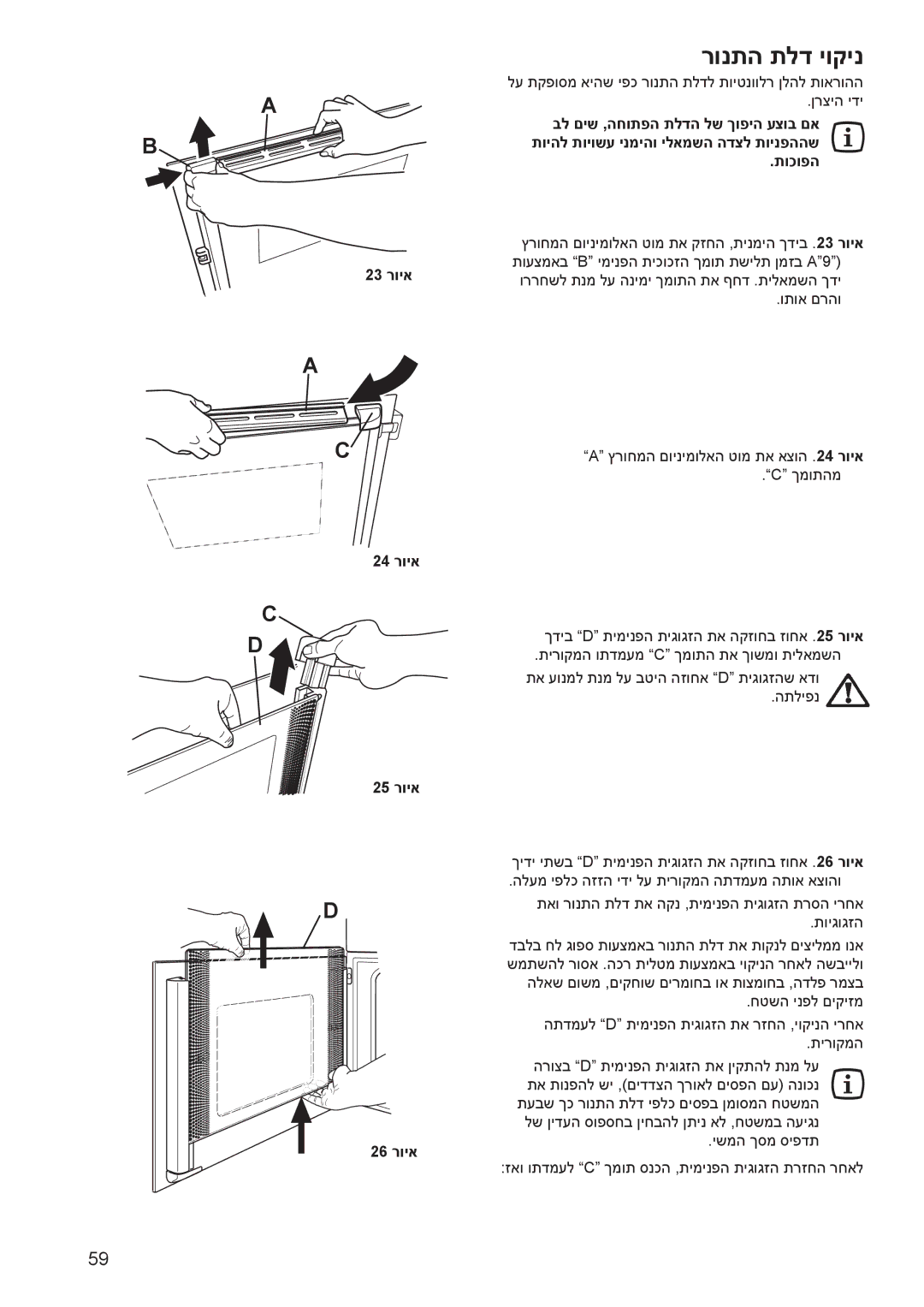 Electrolux EOB 4760 manual רונתה תלד יוקינ, 23 רויא 24 רויא 25 רויא 26 רויא 