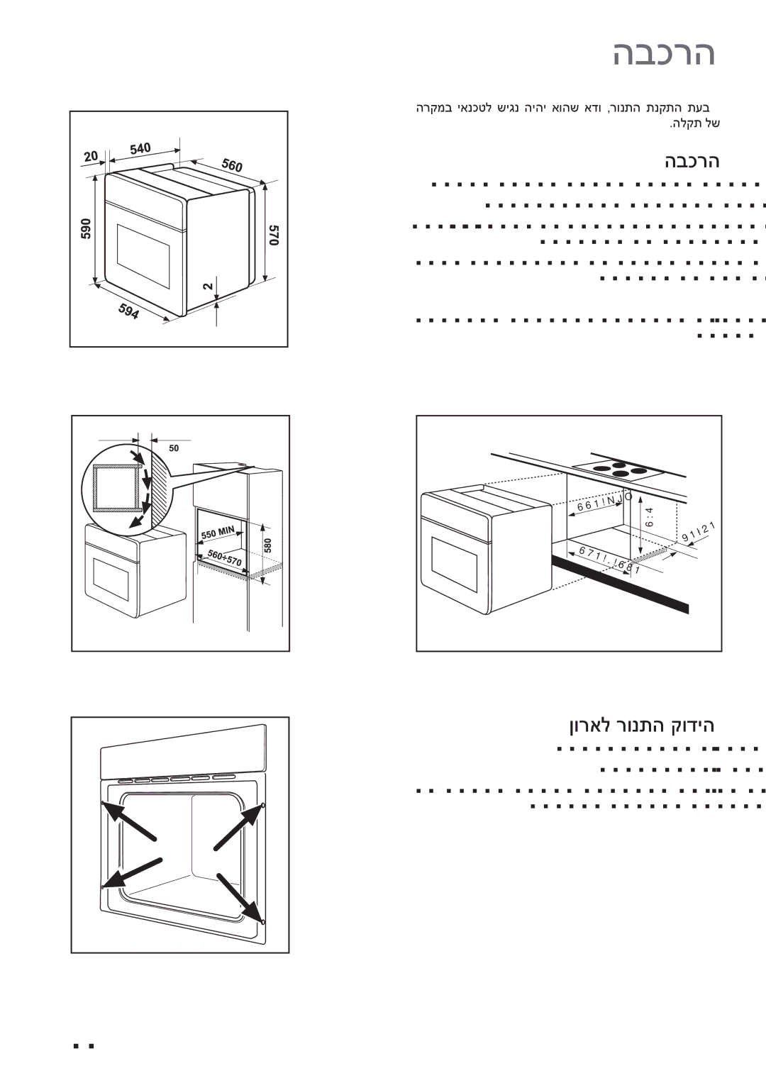 Electrolux EOB 4760 manual הבכרה, ןוראל רונתה קודיה, הרקמב יאנכטל שיגנ היהי אוהש אדו ,רונתה תנקתה תעב, הלקת לש 