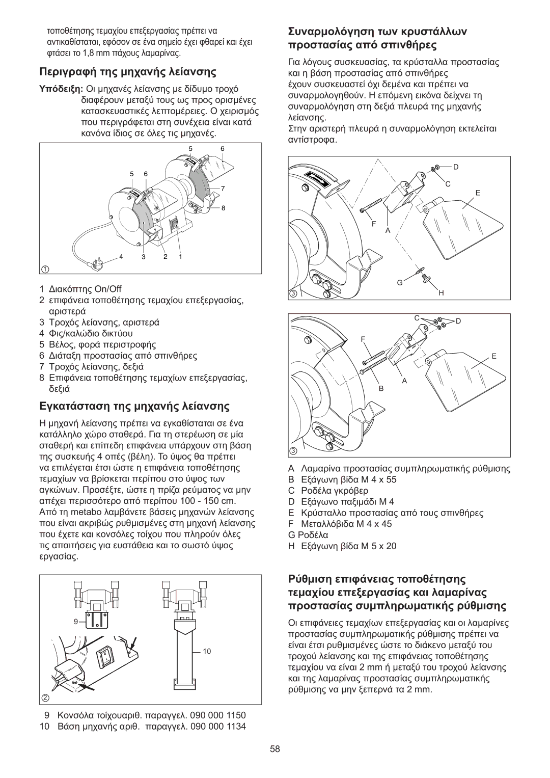 Elektra Beckum DS 200 W, DS 175 D, DS 125 W, DS 200 D, DS 150 W, DS 175 W operating instructions ȈȣȞĮȡȝȠȜȩȖȘıȘ ĲȦȞ țȡȣıĲȐȜȜȦȞ 