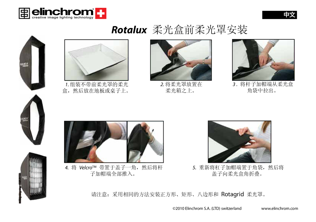 Elinchrom Hooded Diffusers operation manual Rotalux 柔光盒前柔光罩安装 