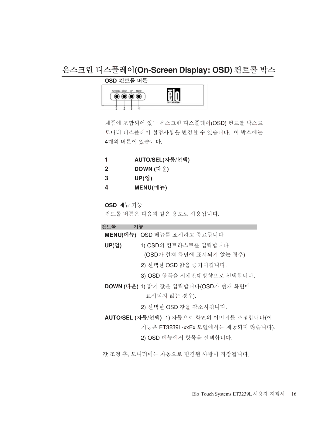 Elo TouchSystems ET3239L 온스크린 디스플레이On-Screen Display OSD 컨트롤 박스, Osd 컨트롤 버튼, AUTO/SEL자동/선택 Down 다운 UP업 MENU메뉴 OSD 메뉴 기능 