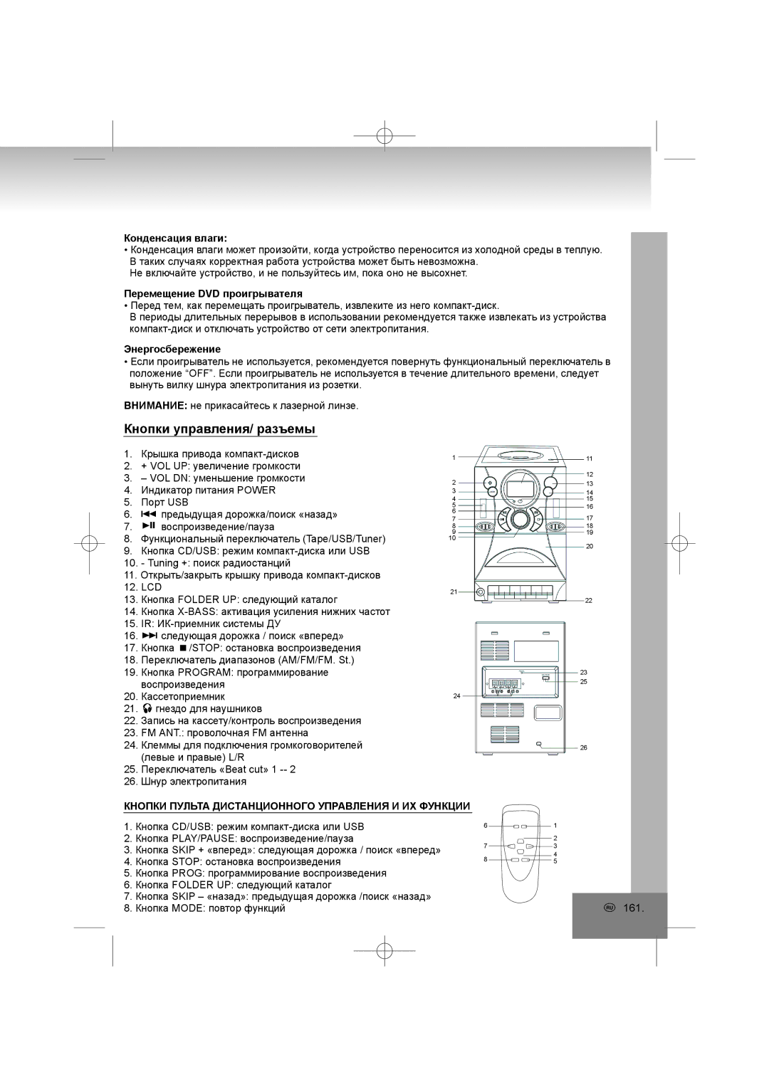 Elta 2322USB manual Кнопки управления/ разъемы, Конденсация влаги, Перемещение DVD проигрывателя, Энергосбережение 