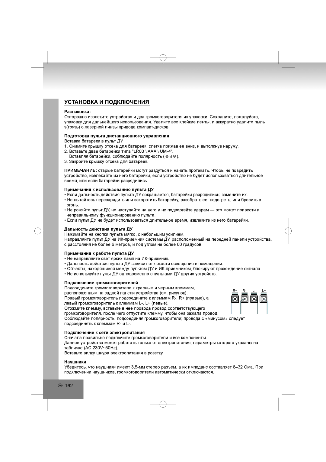 Elta 2322USB manual Установка И Подключения 