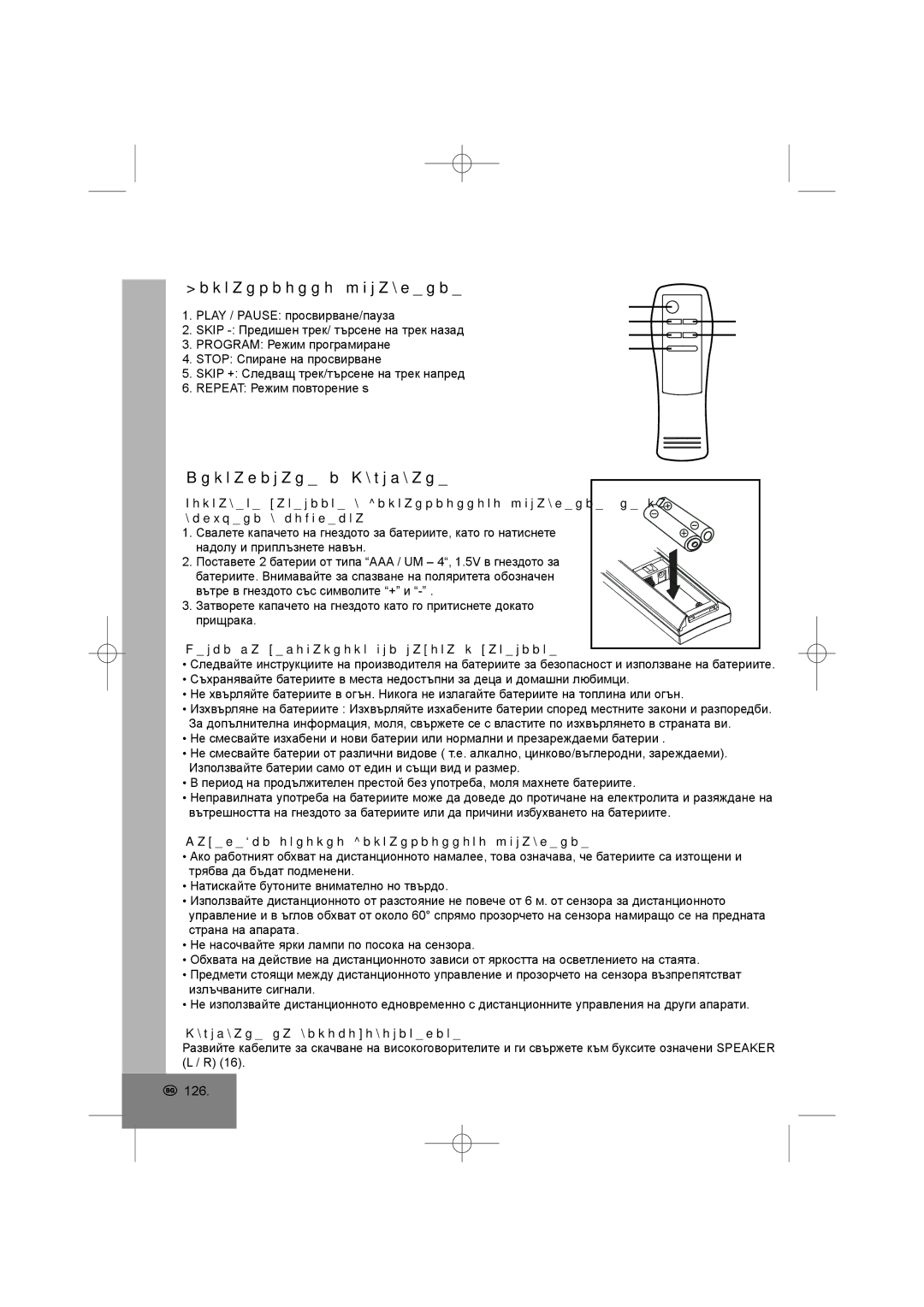 Elta 2402N manual Дистанционно управление, Инсталиране и Свързване, Мерки за безопасност при работа с батериите 