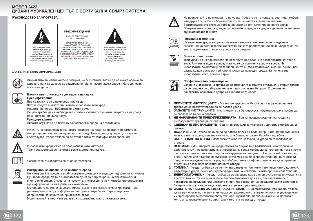 Elta 2422 132 133, Дизайн Музикален Център С Вертикална CD/MP3 Система, Ръководство ЗА Употреба, Допълнителна Информация 
