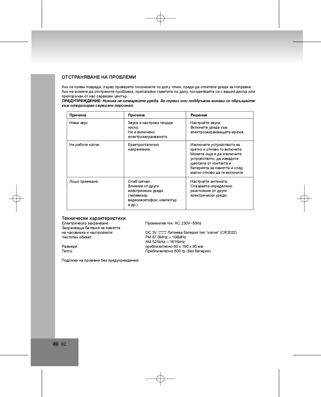 Elta 4224 manual Отстраняване НА Проблеми, Технически характеристики, Причина Решение 