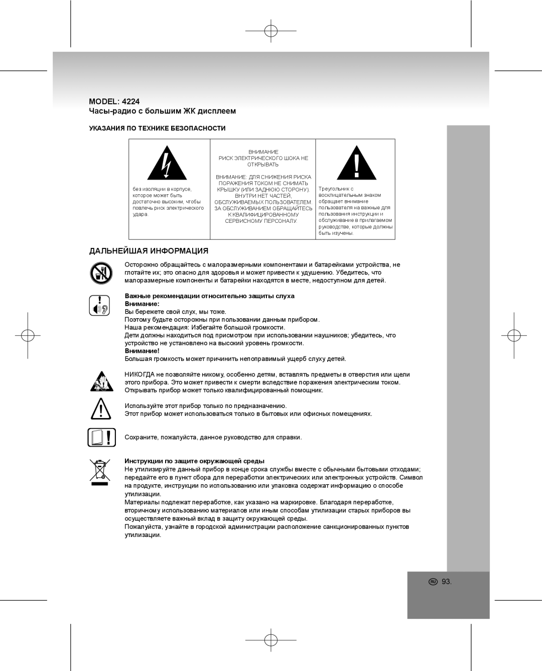 Elta 4224 manual Model Часы-радио с большим ЖК дисплеем, Дальнейшая Информация, Указания ПО Технике Безопасности 