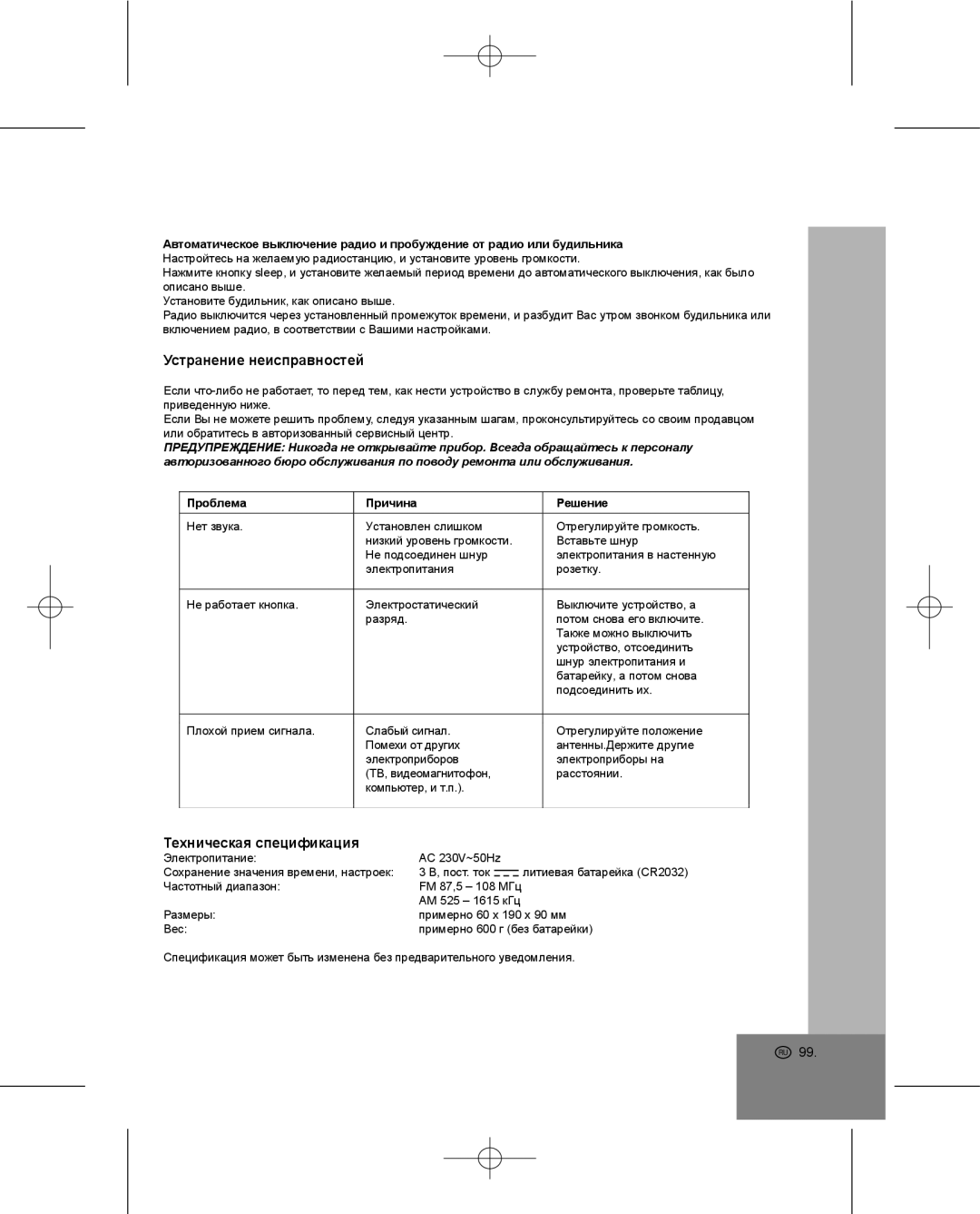 Elta 4224 manual Устранение неисправностей, Техническая спецификация, Проблема Причина 