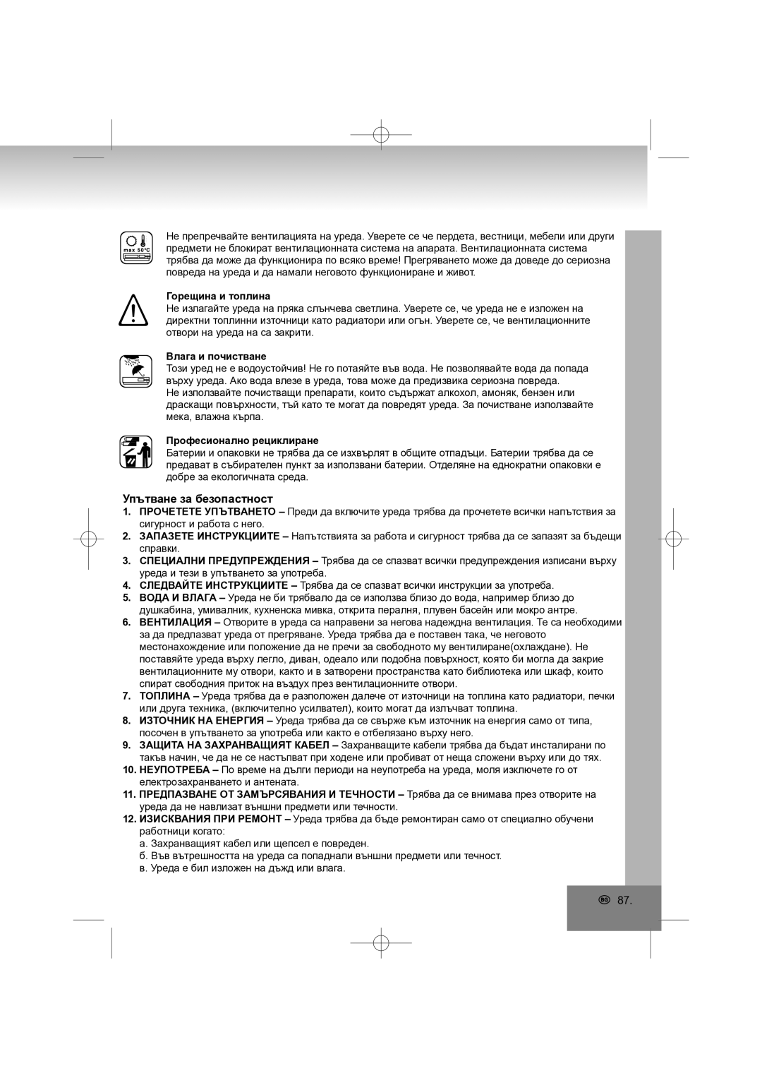 Elta 4569 manual Горещина и топлина, Влага и почистване, Професионално рециклиране 