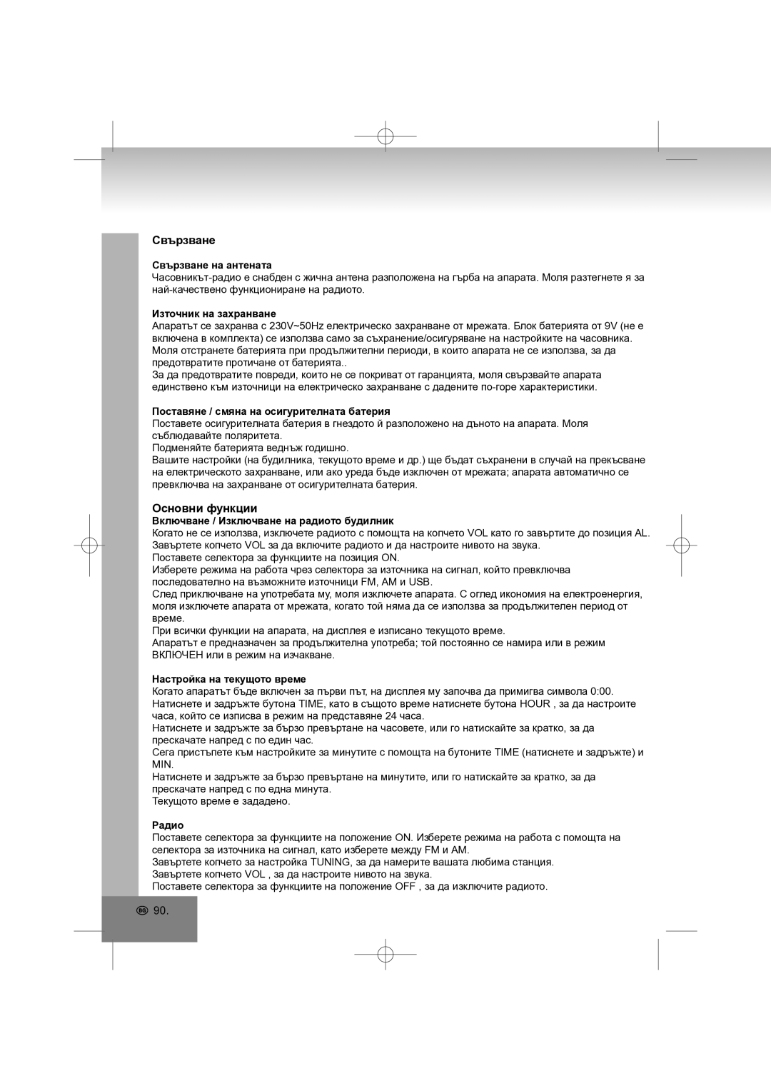 Elta 4569 manual Свързване, Основни функции 