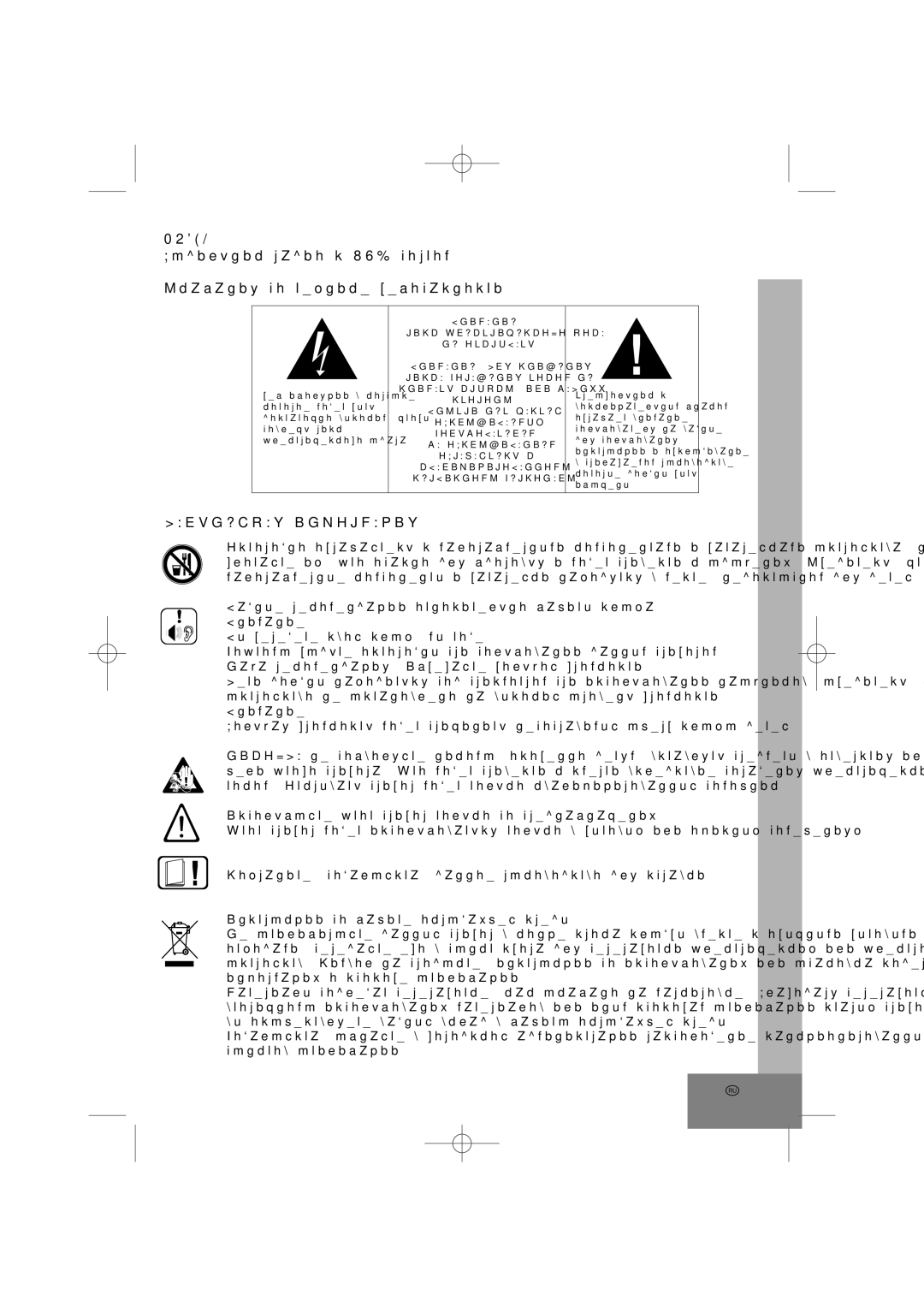 Elta 4569 manual Дальнейшая Информация, Важные рекомендации относительно защиты слуха Внимание 