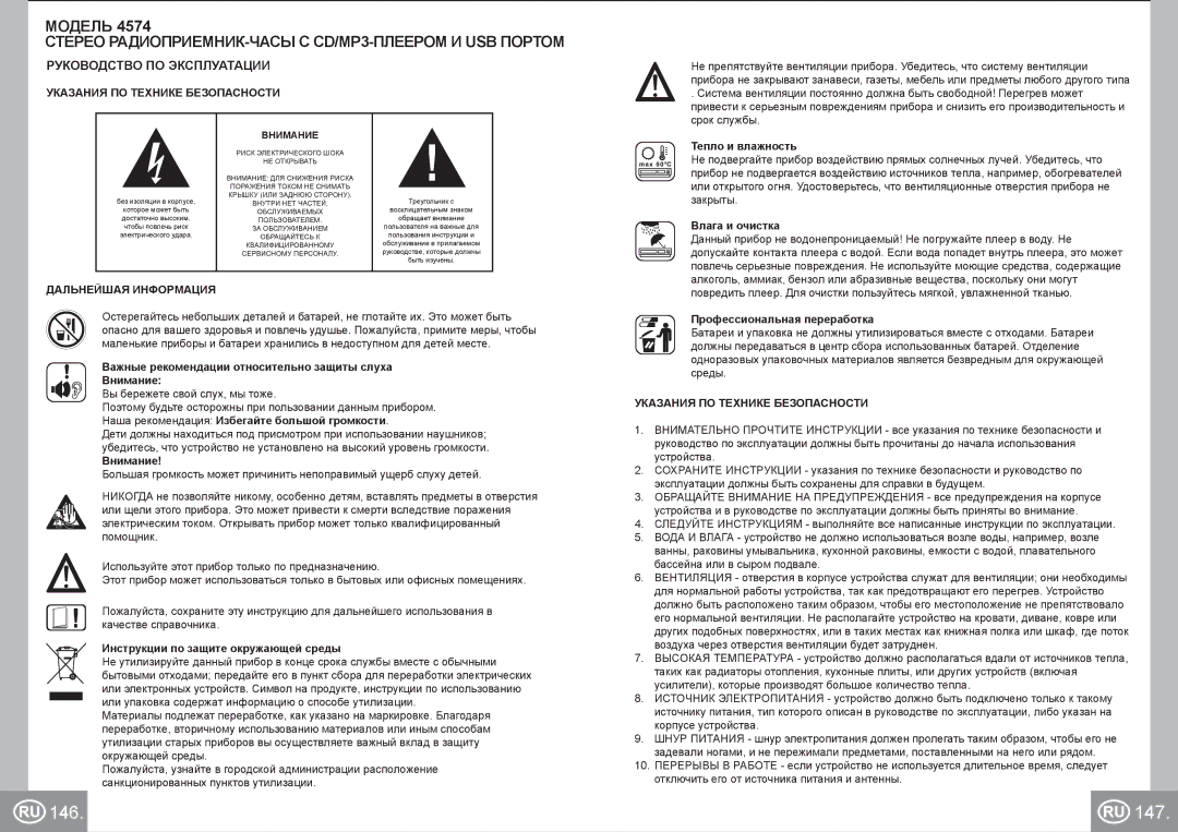 Elta 4574 manual 147, Руководство ПО Эксплуатации, Указания ПО Технике Безопасности, Дальнейшая Информация 