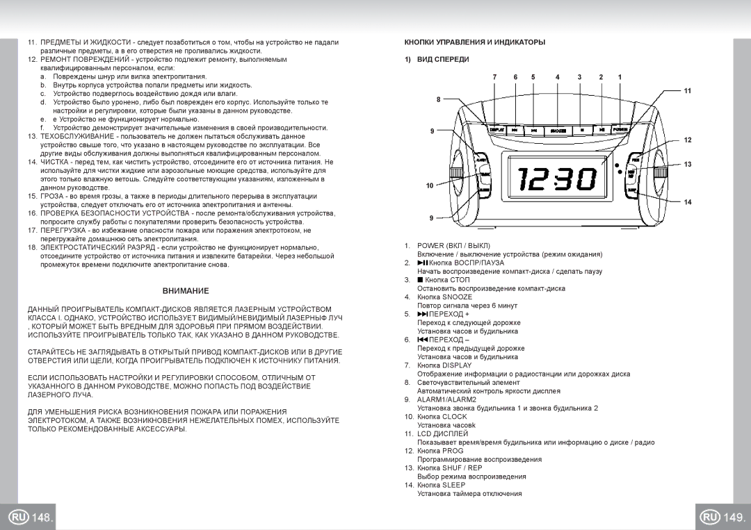 Elta 4574 manual 149, Внимание, Кнопки Управления И Индикаторы ВИД Спереди 