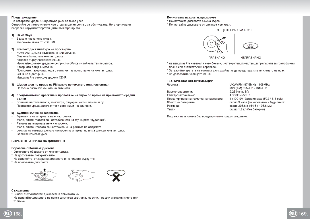 Elta 4574 manual 169, Боравене И Грижа ЗА Дисковете, Технически Спецификации 