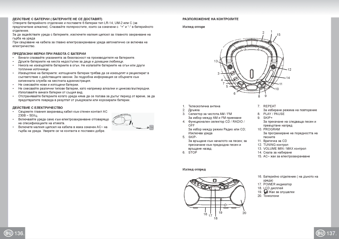 Elta 6688 manual 136 137, Действие С Батерии Батериите НЕ СЕ Доставят, Предпазни Мерки ПРИ Работа С Батерии 