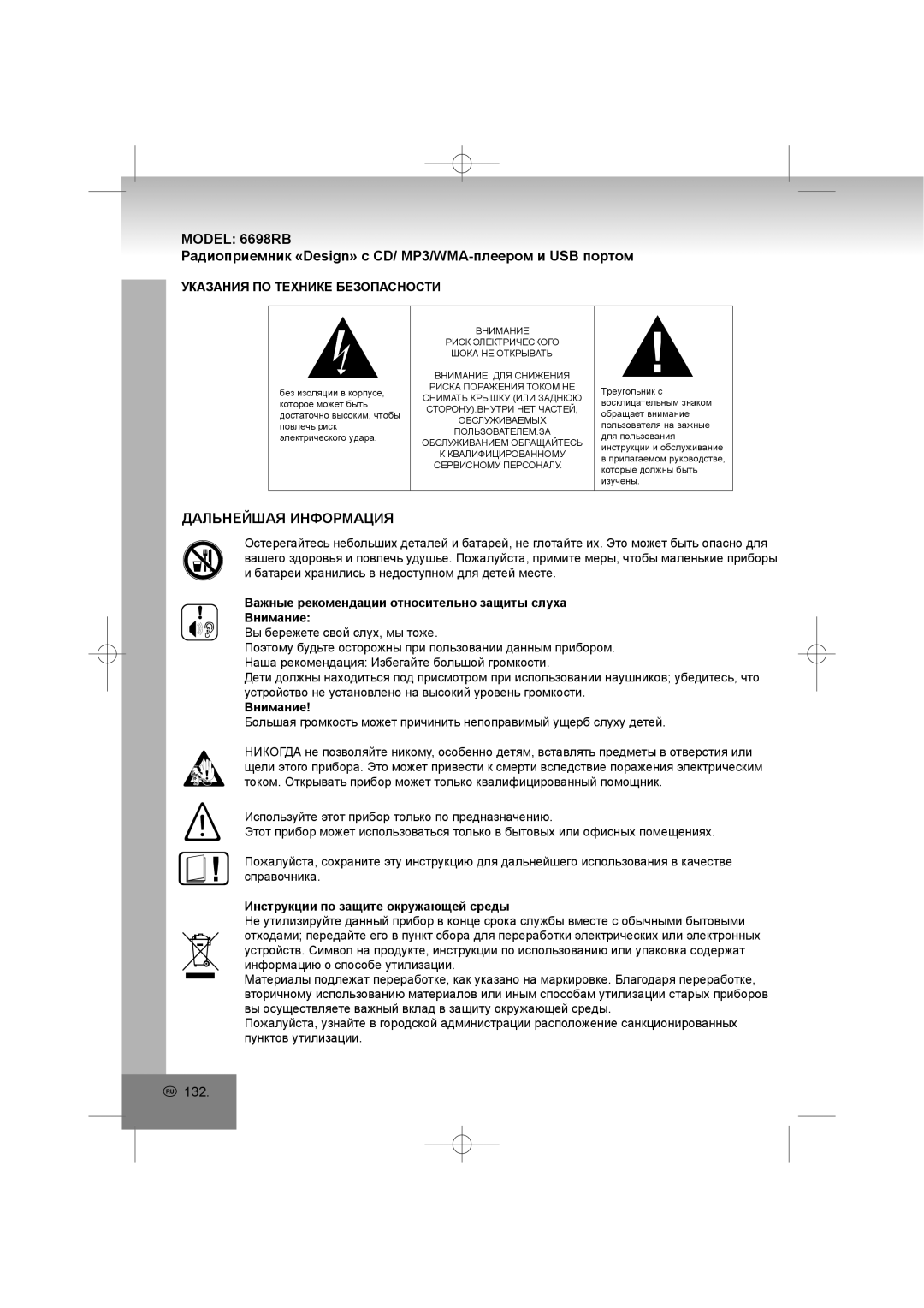 Elta 6698RB manual Радиоприемник «Design» с CD/ MP3/WMA-плеером и USB портом, Дальнейшая Информация 