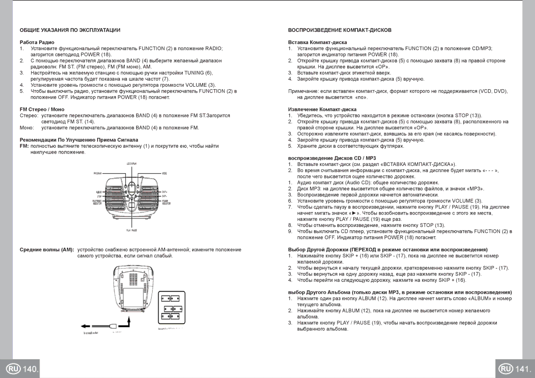 Elta 6699 manual 140 141, Общие Указания ПО Эксплуатации, Воспроизведение КОМПАКТ-ДИСКОВ 