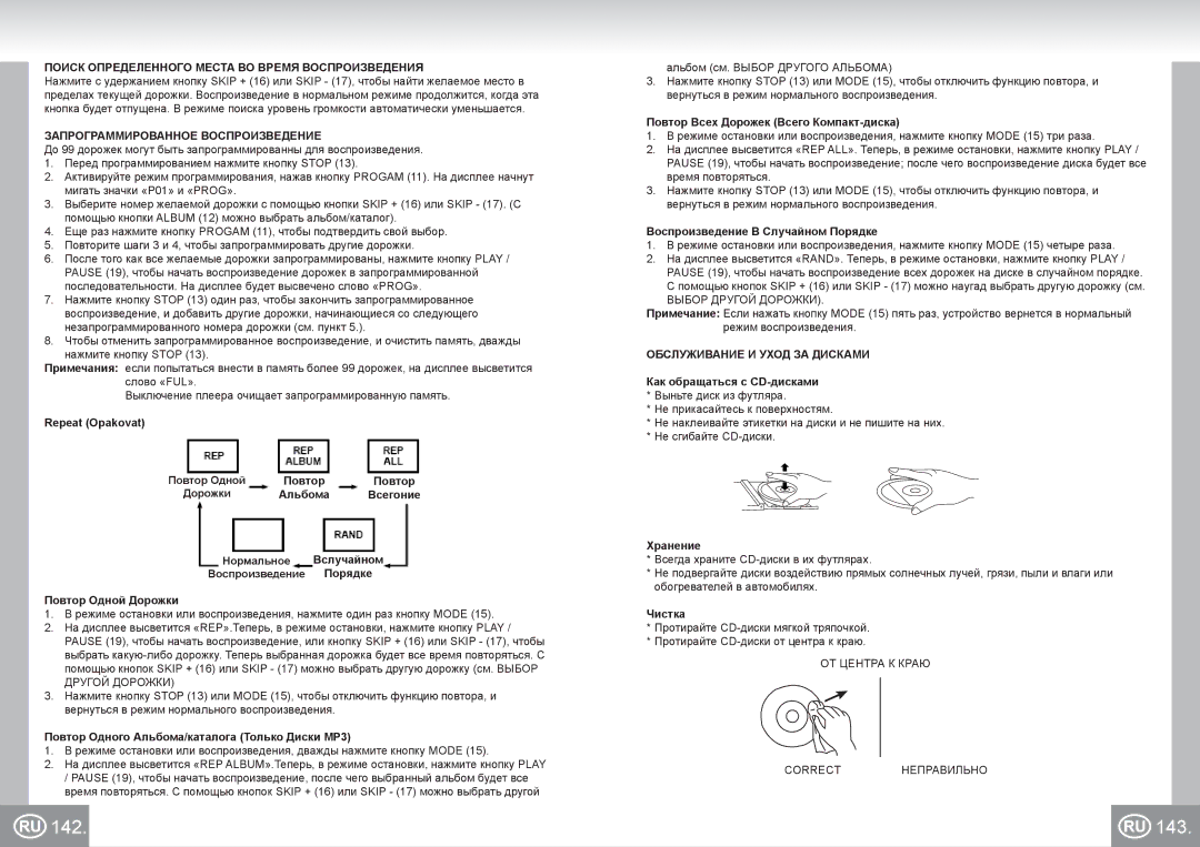 Elta 6699 manual 142 143, Поиск Определенного Места ВО Время Воспроизведения, Запрограммированное Воспроизведение 