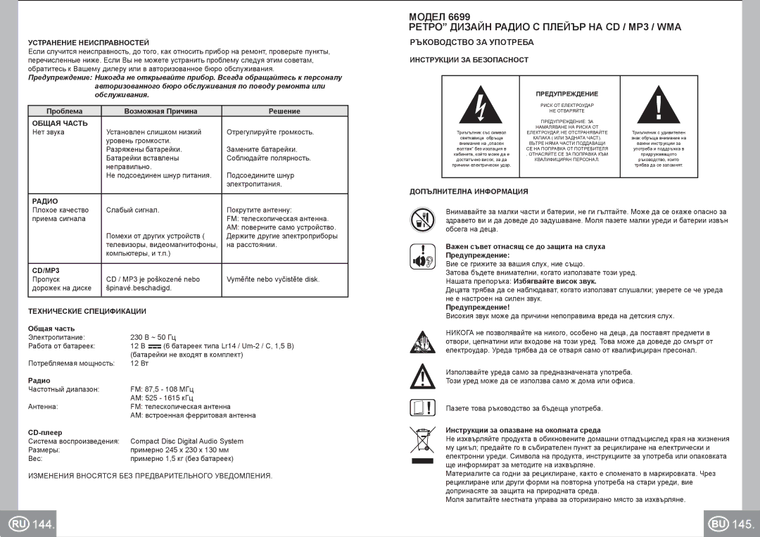 Elta 6699 manual 144 145, Ретро Дизайн Радио С Плейър НА CD / MP3 / WMA, Ръководство ЗА Употреба 