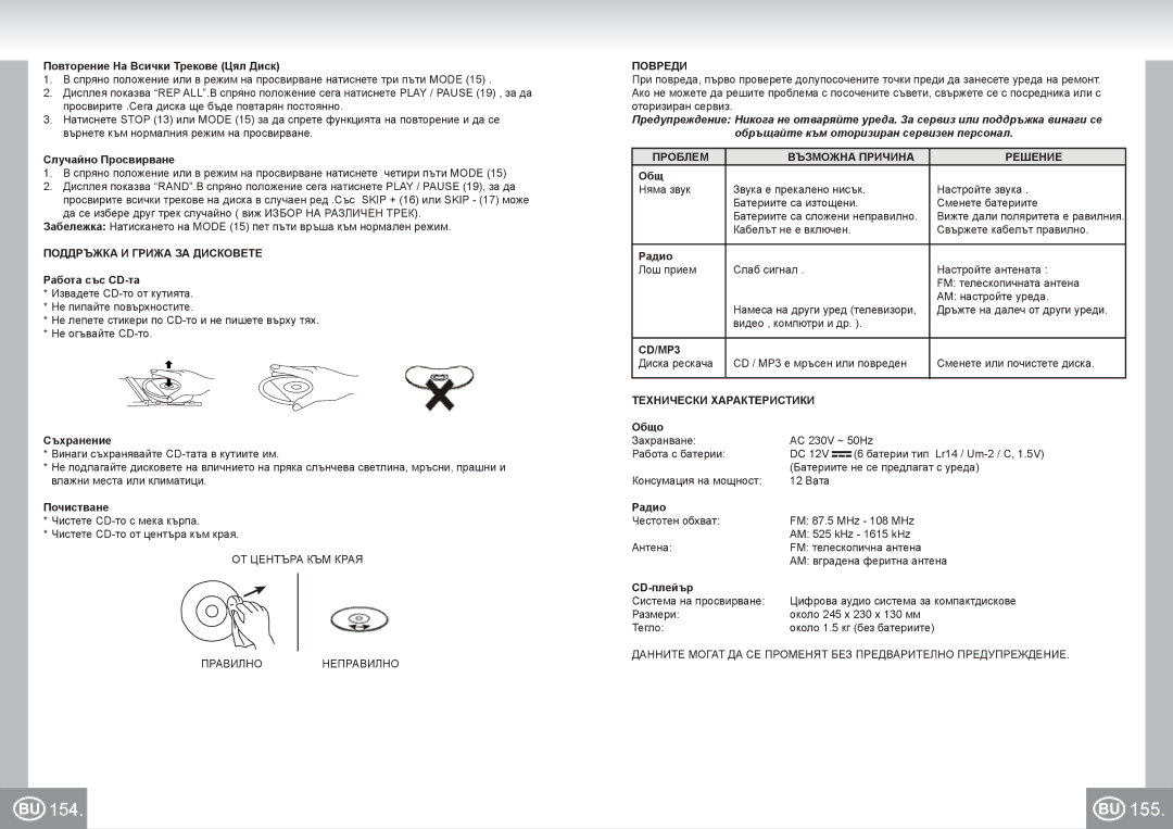 Elta 6699 manual 155, Поддръжка И Грижа ЗА Дисковете, Повреди, Проблем Възможна Причина Решение, Технически Характеристики 