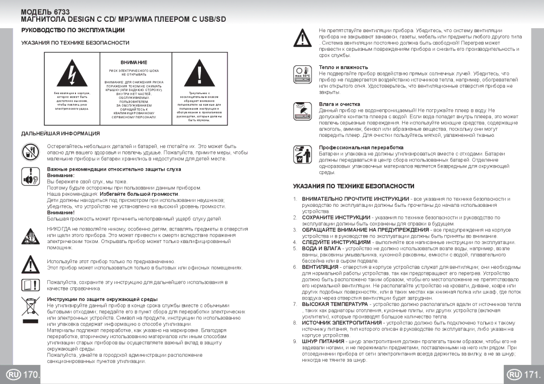 Elta 6733 manual 170 171, Руководство ПО Эксплуатации, Указания ПО Технике Безопасности, Дальнейшая Информация 