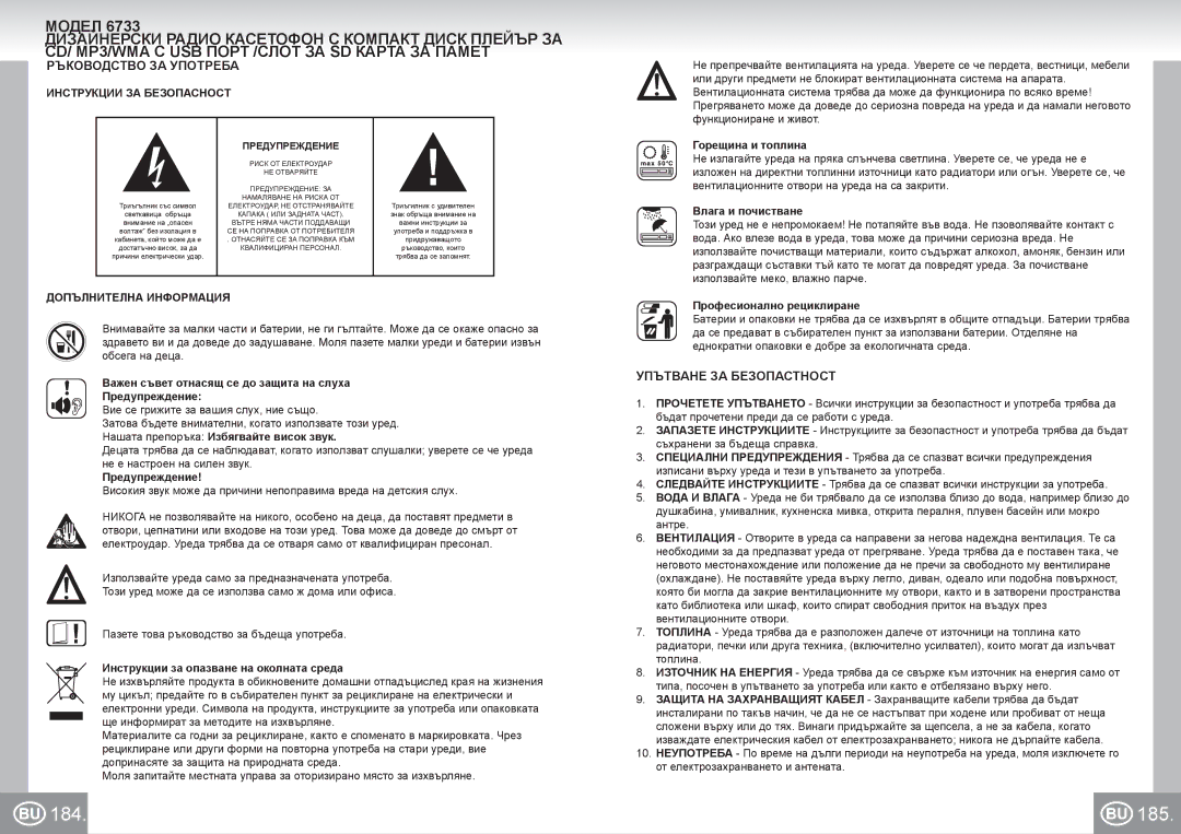 Elta 6733 184 185, Ръководство ЗА Употреба, Упътване ЗА Безопастност, Инструкции ЗА Безопасност, Допълнителна Информация 