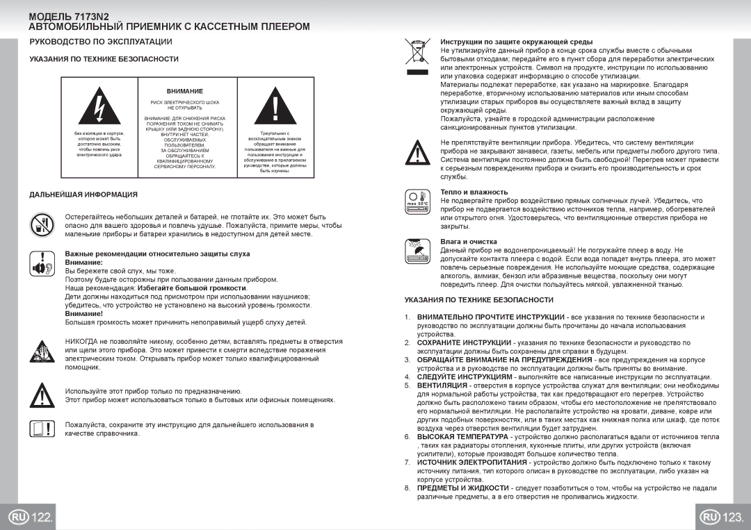 Elta manual 122 123, Модель 7173N2 Автомобильный Приемник С Кассетным Плеером, Руководство ПО Эксплуатации 