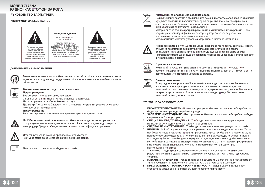 Elta 7173N2 manual 132 133, РАДИО- Касетофон ЗА Кола, Ръководство ЗА Употреба 