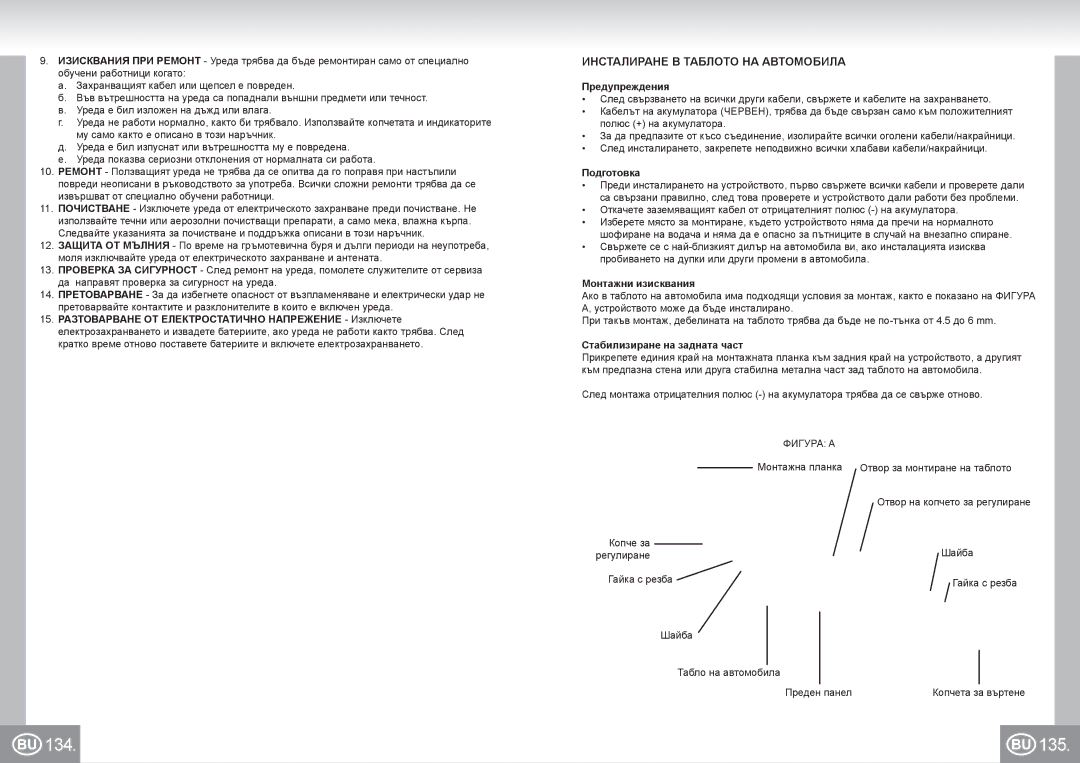 Elta 7173N2 manual 134 135, Инсталиране В Таблото НА Автомобила 