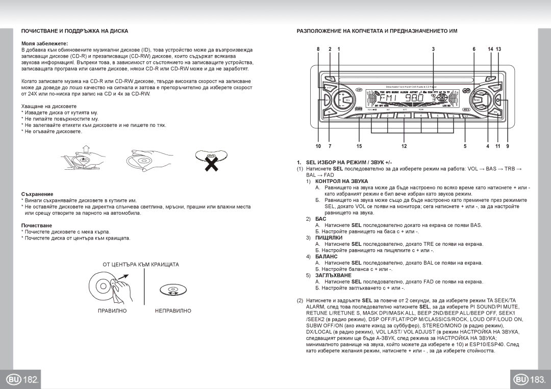 Elta 7537N1 manual 182 183, Почистване И Поддръжка НА Диска, Контрол НА Звука, Пищялки, Заглъхване 