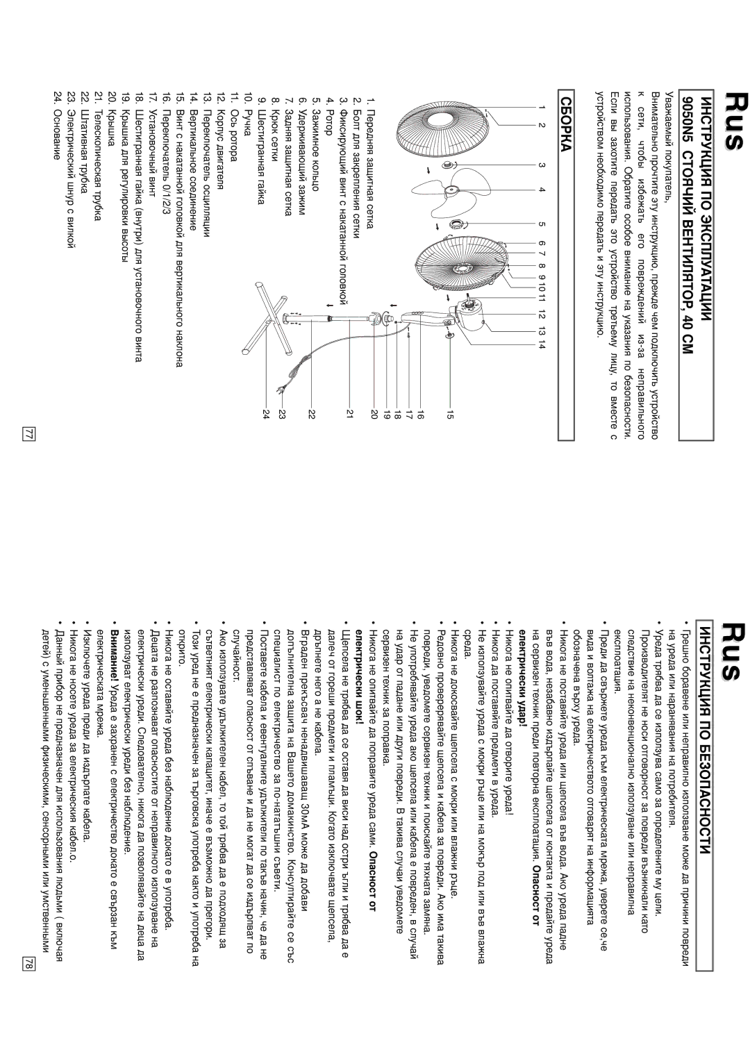 Elta 9050N5 instruction manual Сборка, Инструкция ПО Безопасности 