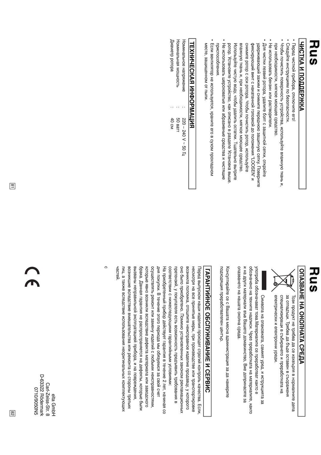 Elta 9050N5 instruction manual Чистка И Поддержка, Техническая Информация, Гарантийное Обслуживание И Сервис 