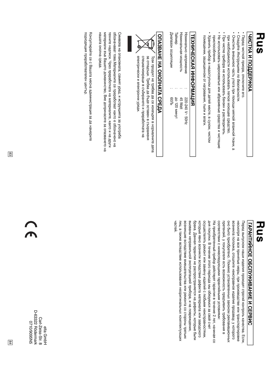 Elta 9095N5 instruction manual Чистка И Поддержка, Техническая Информация, Гарантийное Обслуживание И Сервис 