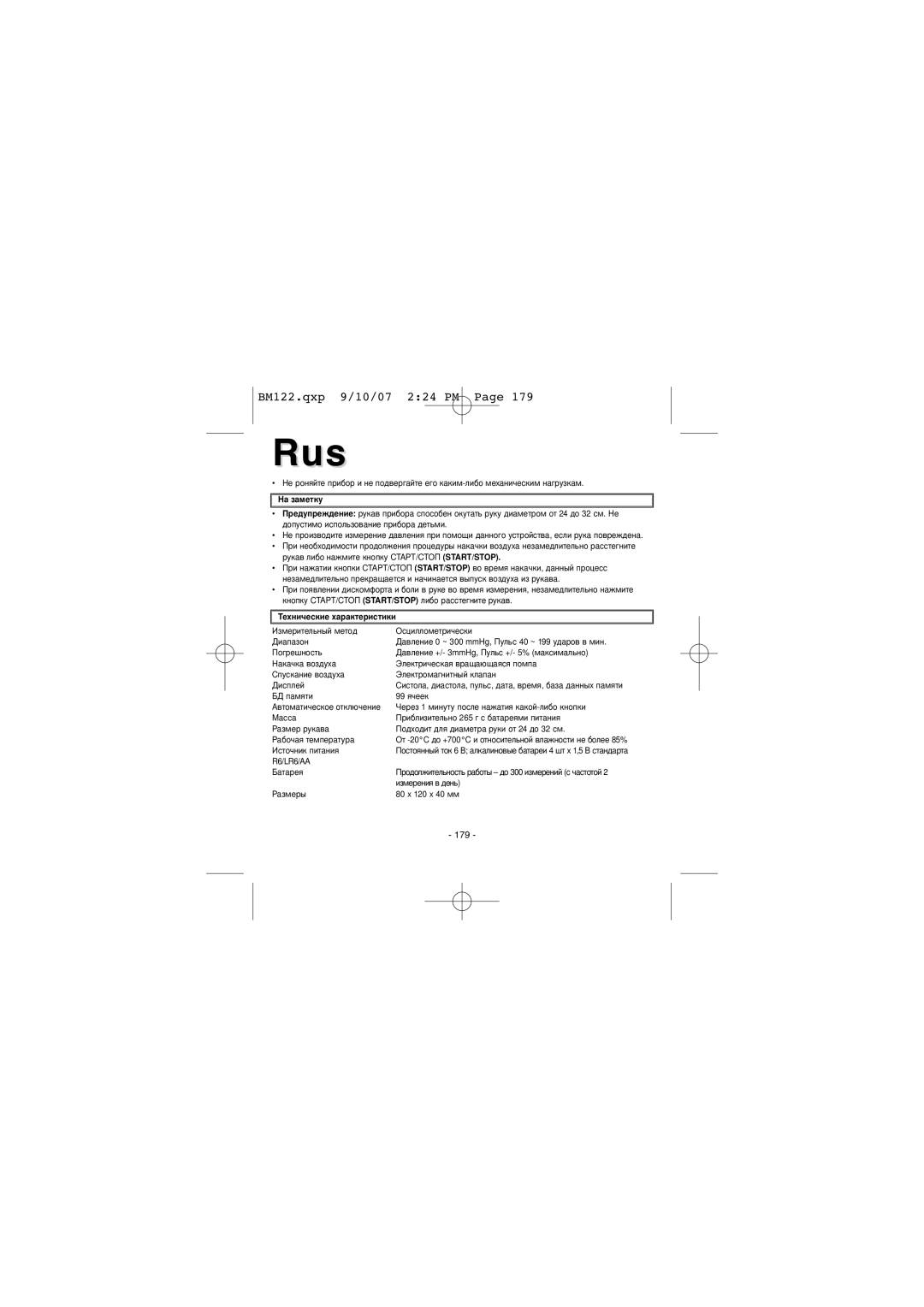 Elta BM122 instruction manual Источник питания, R6/LR6/AA, Батарея, Измерения в день, Размеры 80 x 120 x 40 мм 179 