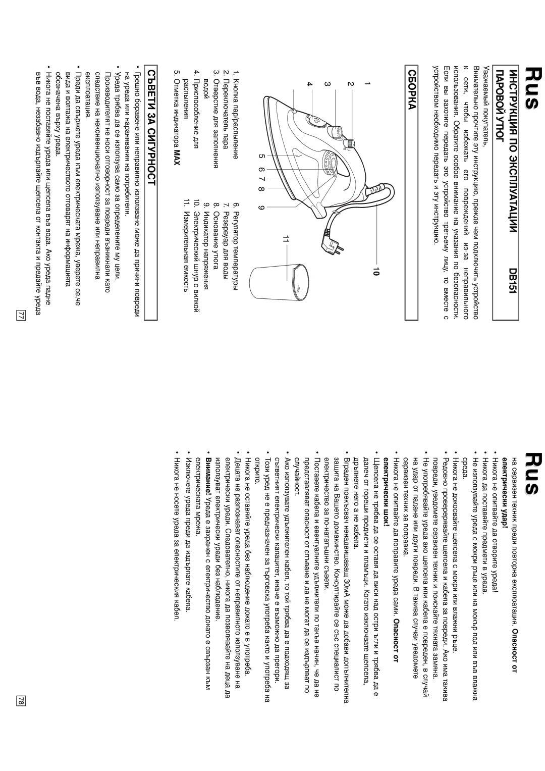 Elta DB151, 0709 instruction manual Инструкция ПО Эксплуатации, Паровой Утюг, Сборка 