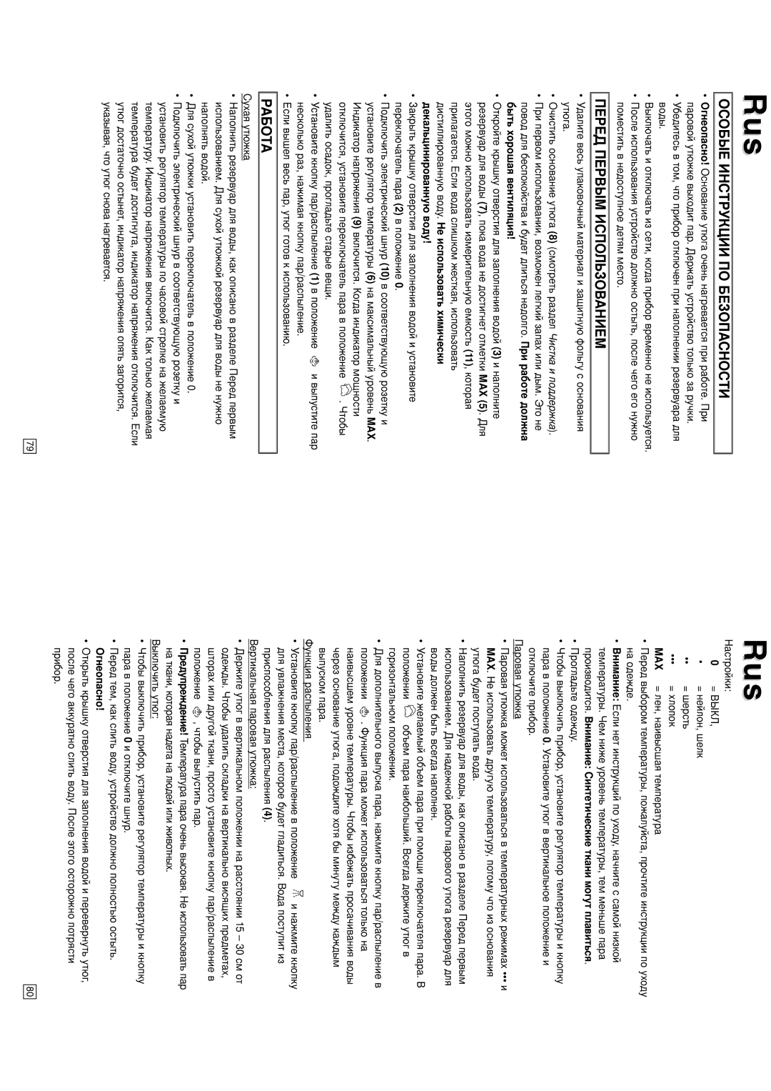 Elta 0709, DB151 instruction manual Особые Инструкции ПО Безопасности, Перед Первым Использованием, Работа 