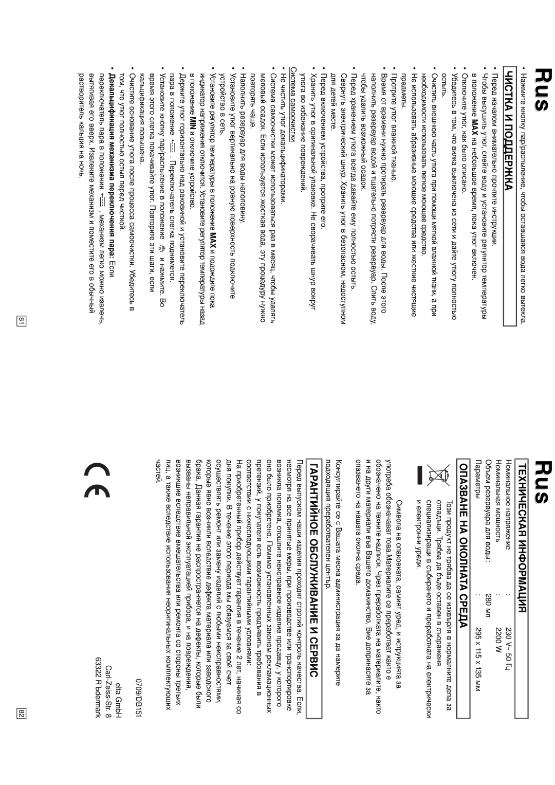 Elta DB151, 0709 instruction manual Чистка И Поддержка, Техническая Информация, Гарантийное Обслуживание И Сервис 