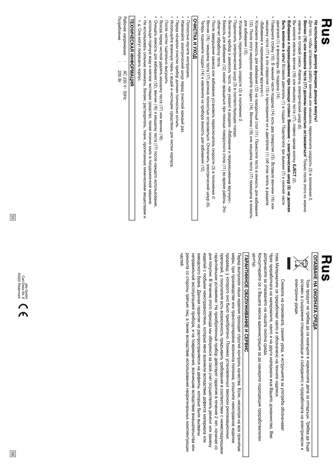 Elta HM120N instruction manual Очистка И Уход, Техническая Информация, Гарантийное Обслуживание И Сервис 