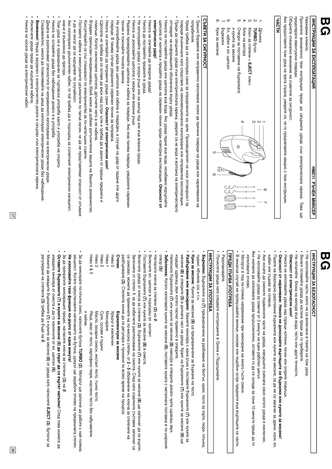 Elta instruction manual Инструкции ЗА Експлоатация HM211 Ръчен Миксер, Части, Съвети ЗА Сигурност, Преди Първа Употреба 