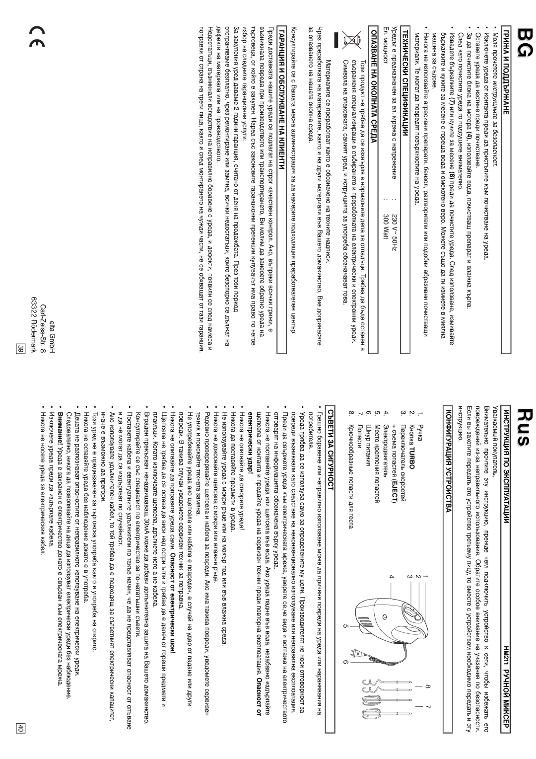 Elta HM211 Грижа И Поддържане, Технически Спецификации, Опазване НА Околната Среда, Гаранция И Обслужване НА Клиенти 