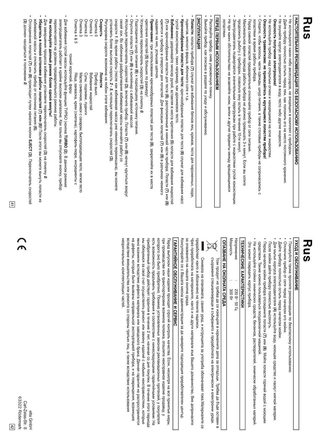 Elta HM211 Настоятельная Рекомендация ПО Безопасному Использованию, Перед Первым Использованием, Эксплуатация 