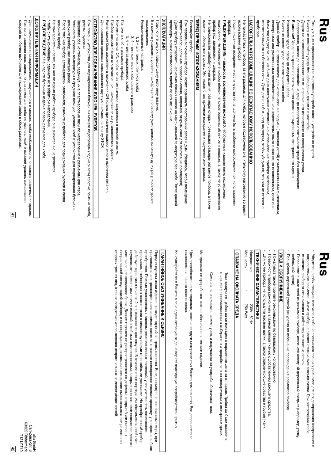 Elta IM-T121 Настоятельная Рекомендация ПО Безопасному Использованию, Перед Первым Использованием, Эксплуатация 