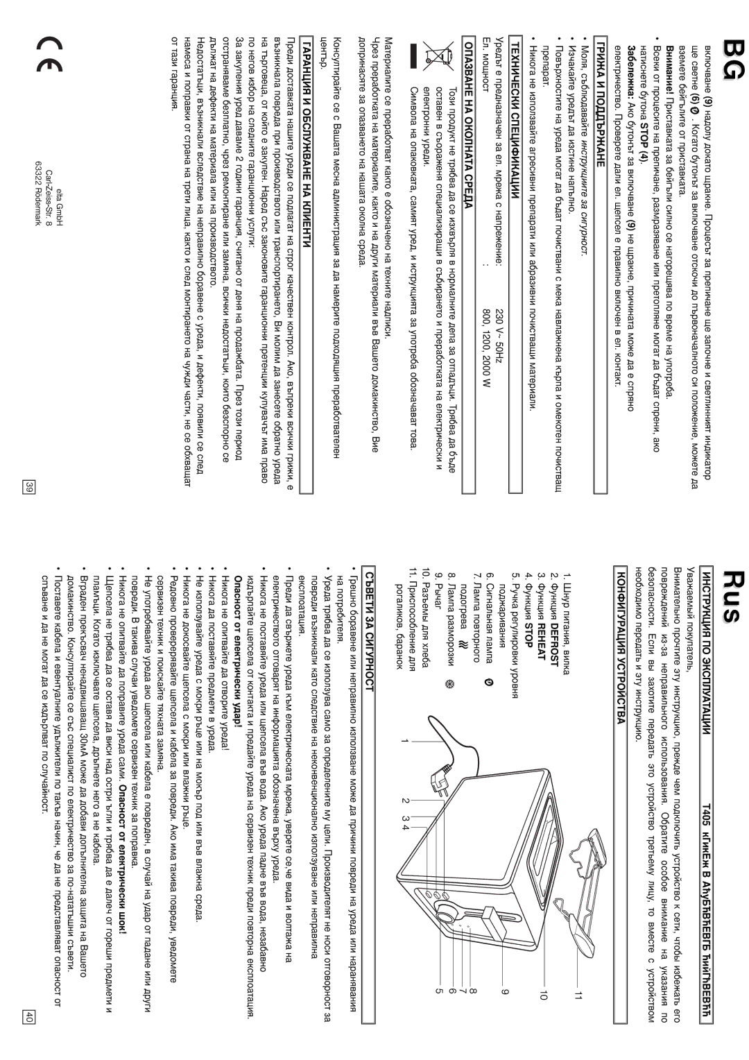 Elta T405 instruction manual Моля, съблюдавайте инструкциите за сигурност 