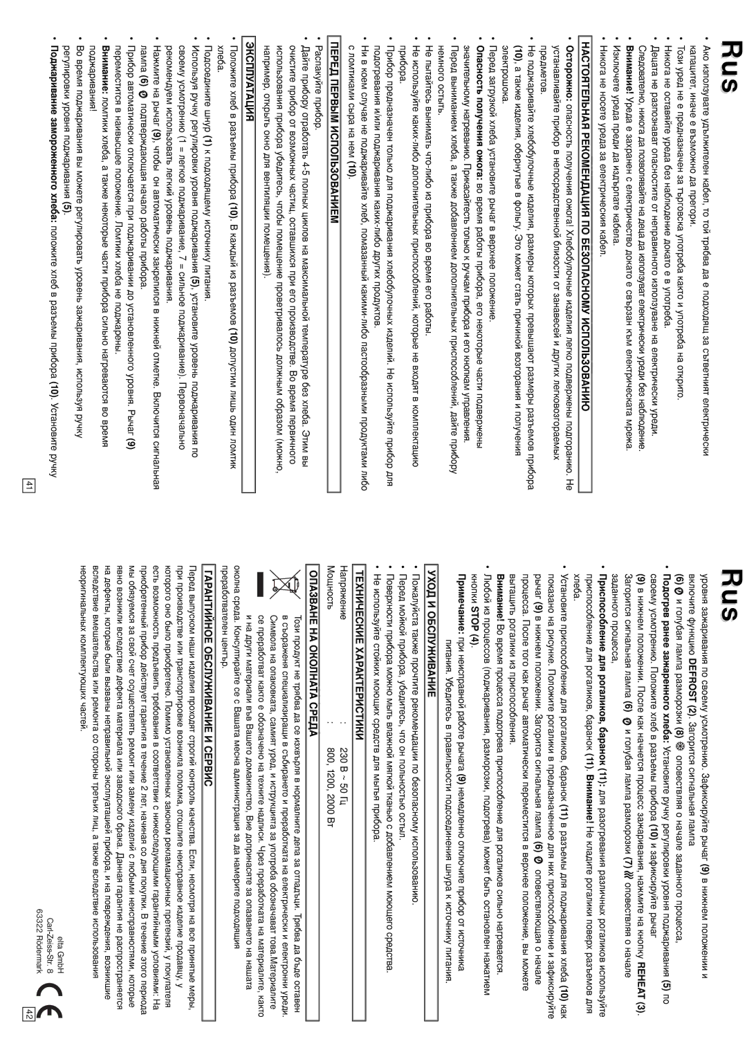 Elta T405 Настоятельная Рекомендация ПО Безопасному Использованию, Перед Первым Использованием, Эксплуатация 