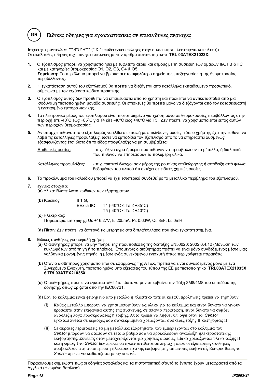 Emerson IP2063/SI, Electrosensor and Electropulse Sensors manual Ειδικες οδηγιες για εγκαταστασεις σε επικινδυνες περιοχες 