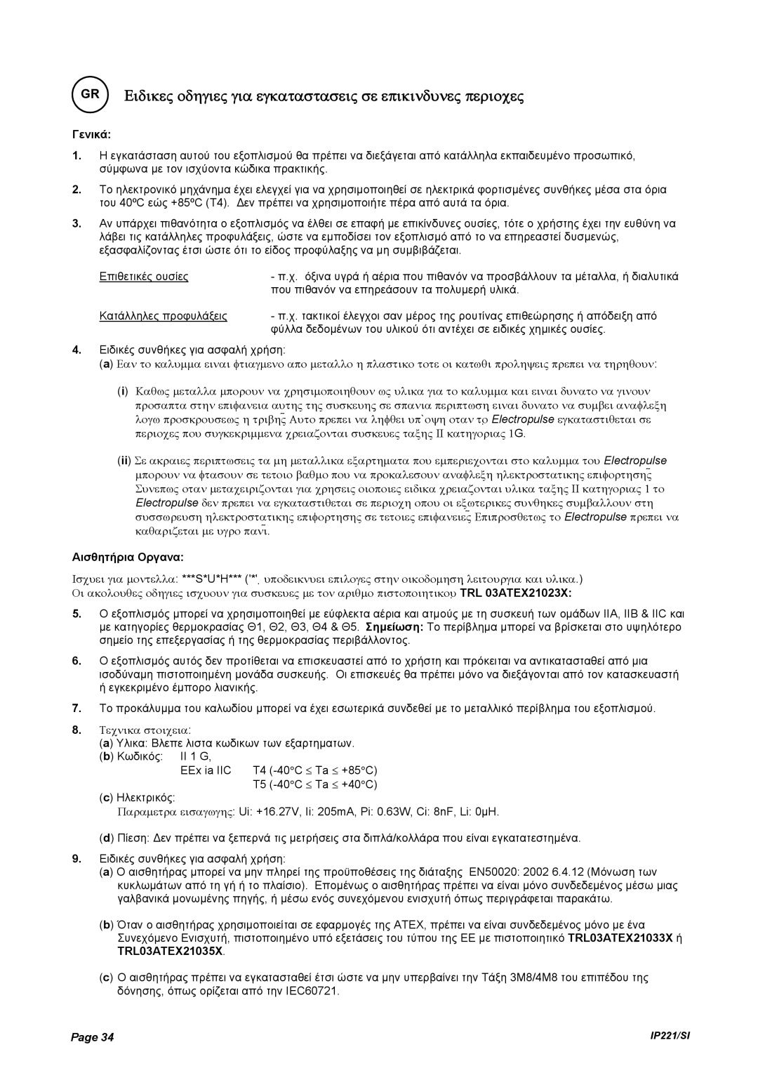 Emerson IP221/SI manual Γενικά, Αισθητήρια Οργανα 