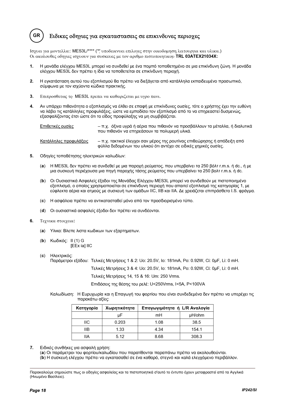 Emerson Process Management MES3L manual Ειδικες οδηγιες για εγκαταστασεις σε επικινδυνες περιοχες 