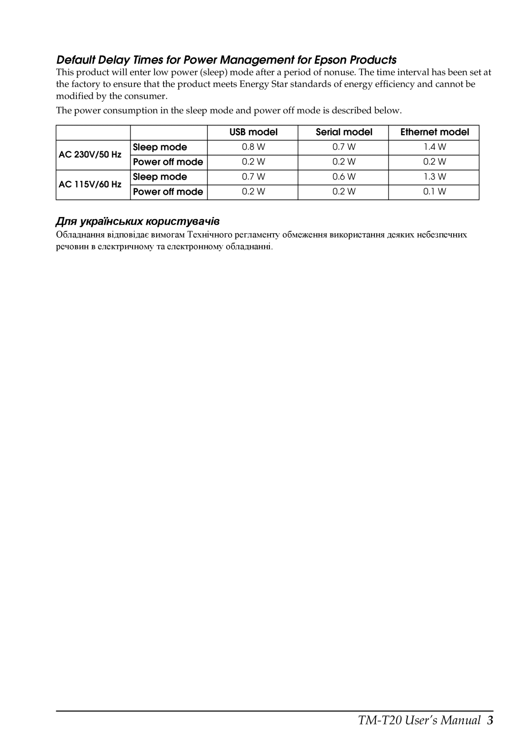 Epson TM-T20, C31CB10061 user manual Для українських користувачів 