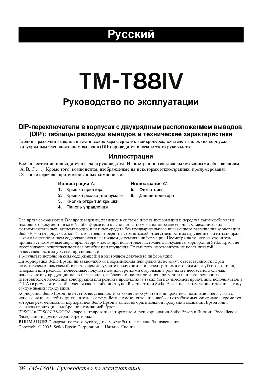 Epson T88IV user manual Русский 