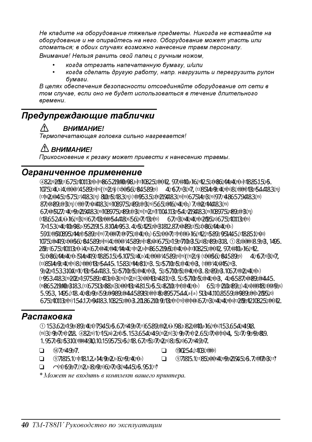 Epson T88IV user manual Предупреждающие таблички 